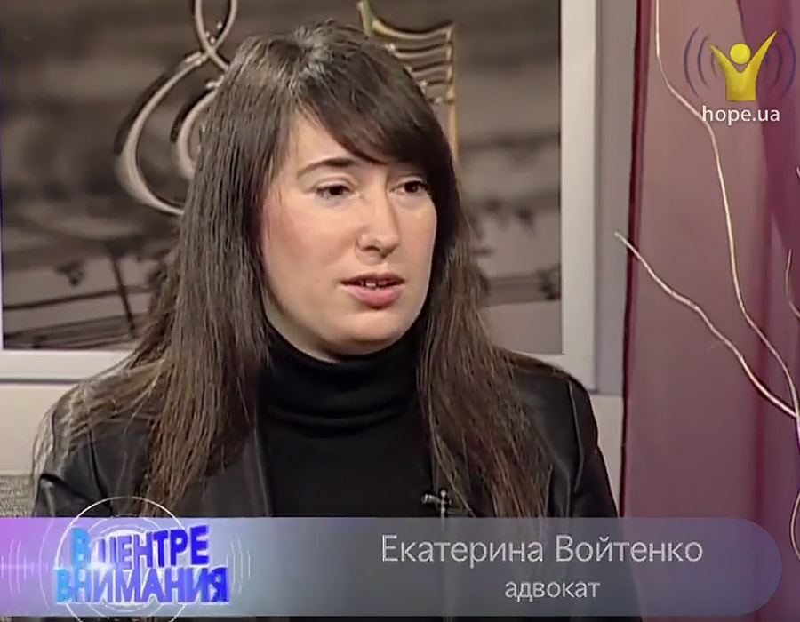 Екатерина Войтенко | В центре внимания